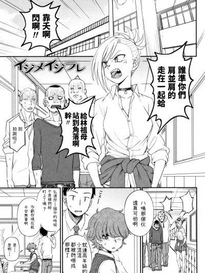 [くまのとおる] イジメイジラレ (あなたとだからシタイコト)