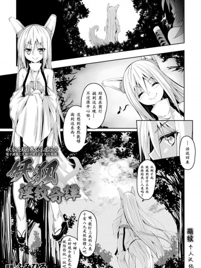 [ふみひろ] 妖狐淫纹奇谭 (二次元ドリームマガジン 2019年2月号 Vol.104) [萌纹个人汉化] [Digital]
