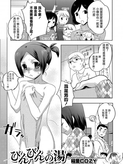 [稲叶COZY][びんびんの汤(オトコのコHEAVEN Vol.37)]