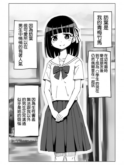 Osananajimi Saimin Choukyou Nikki