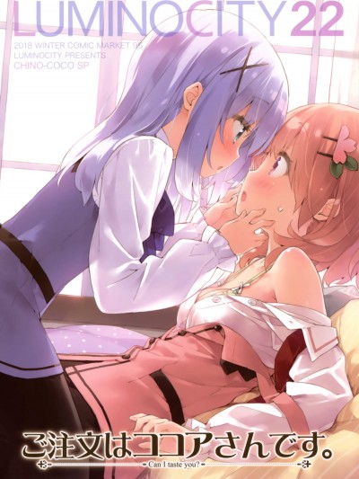 [ルミノシティ(かにビーム)][ルミノシティ22 ご注文はココアさんです。]