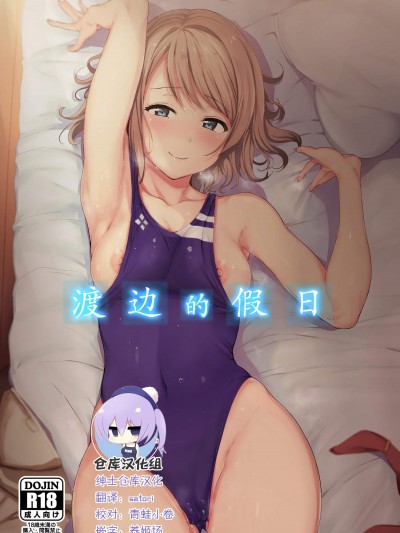 [リンゴヤ(あるぷ)][渡辺の休日]