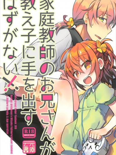 (CC东京140) [云元书库 (云元)] 家庭教师のお兄さんが教え子に手を出すはずがない!! (FateGrand Order) [橘猫汉化组]