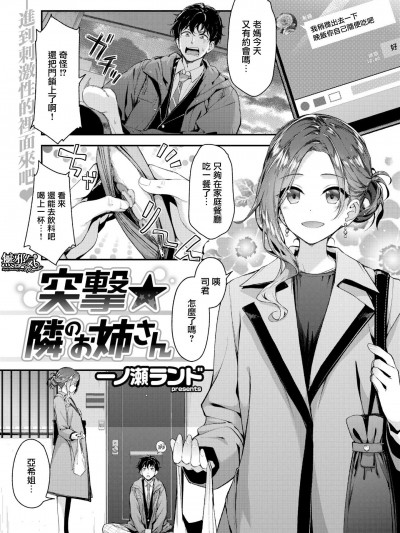 [一ノ瀬ランド][(COMIC快楽天ビースト 2019年3月号)突撃★隣のお姉さん]