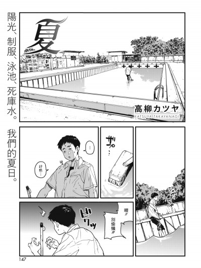 [高柳カツヤ] 夏 (コミックホットミルク 2019年2月号) [DL版][兔司姬汉化组]