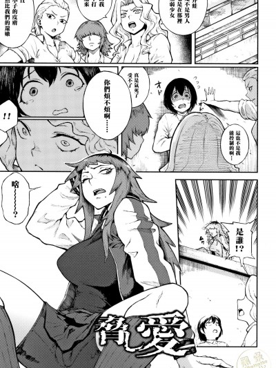 [骏河クロイツ][胁し爱]