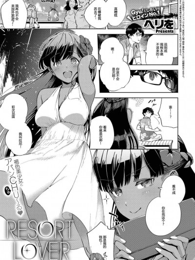 [ヘリを][RESORT LOVER(コミック エグゼ 13)]