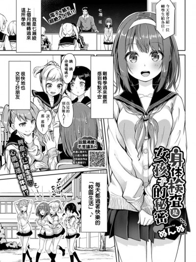 [ぬんぬ][(COMIC BAVEL 2018年12月号)身体検査は乙女のひみつ♥](身体检查是女孩子的秘密♥)