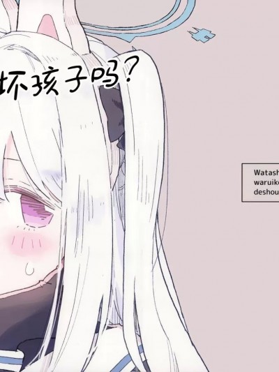 我是个坏孩子吗? [碧蓝档案同人组] (せんせーのアーカイブ12) [兎に角牛 (イチヒ)] 私悪い子でしょうか? (ブルーアーカイブ) [中国翻訳]