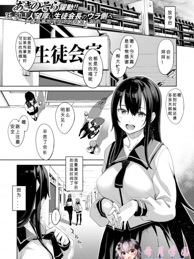 [あきのそら][ひ・み・つ(コミックゼロス #73)]