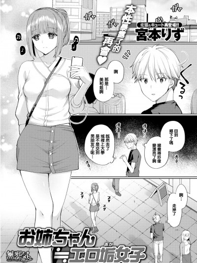 [宫本りず][(COMIC失楽天 2018年9月号)お姉さん≒エロ垢女子]