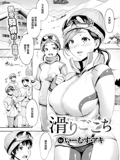 [いーむす・アキ][(COMIC快楽天 2019年4月号)滑りごこち]