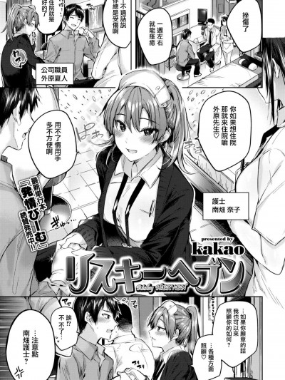 [kakao][リスキーヘブン](COMIC 快楽天ビースト 2019年1月号)