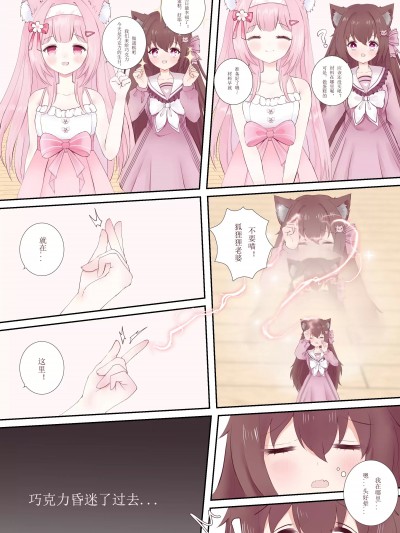 [Azaramu] 【futa 巨根 注意※】巧克力的生日会