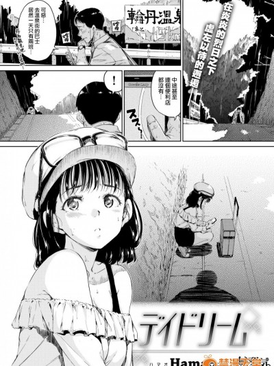 [Hamao][(COMIC快楽天 2017年9月号)デイドリーム]