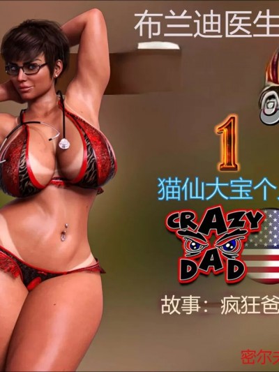 [CrazyDad3D] Doctor Brandie