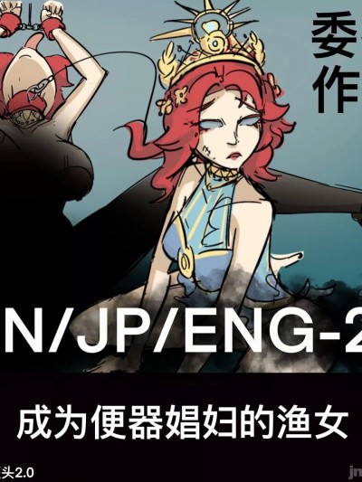 [黄花鱼罐头] 成为便器娼妇的渔女