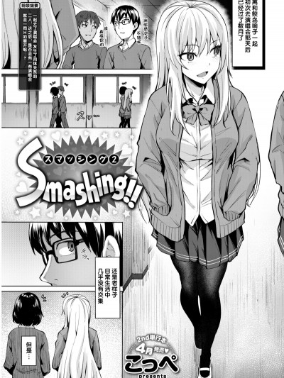 [こっぺ] Smashing!! 2 (COMIC快楽天ビースト 2019年3月号) [无修正]