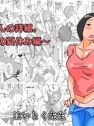 Ano! Okaa-San No Shousai ~ Musuko No Natsuyasumi Hen ~