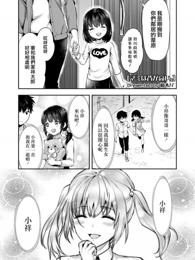 [柚木N’][(COMIC アオハ 2019 春)マミは背が高い。]