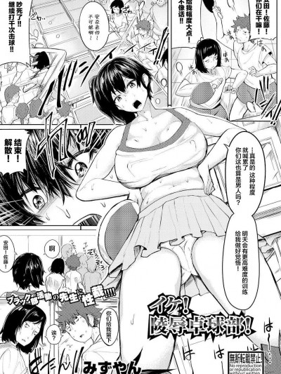 [みずやん][イケ!陵辱卓球部!(COMIC 真激 2019年3月号)]