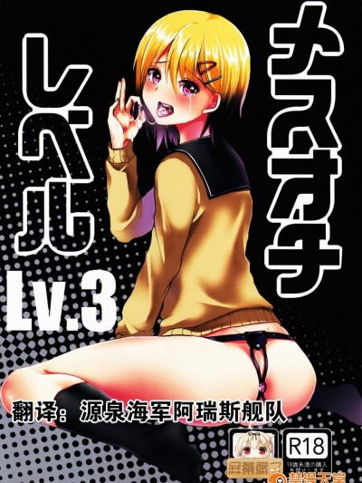 [こめ农家(こめざわ)][メスオチレベル Lv.3]