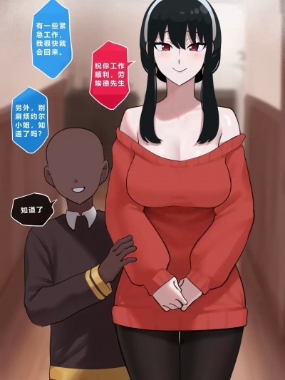 [BlueWave个人翻译] [Punpunn] Yor Forger [Chinese