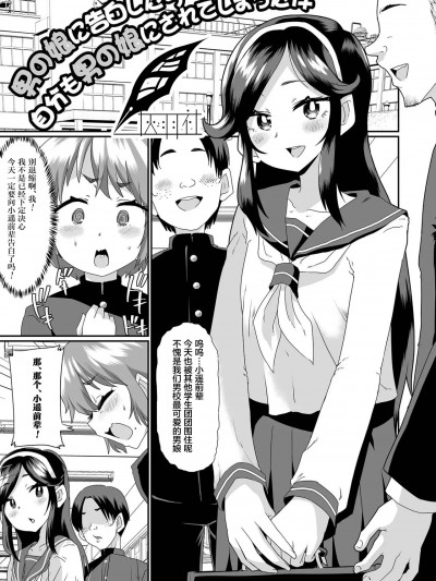 向男娘告白之后，自己也被变成男娘了[灰羽社汉化组] [ニクヤキ]男の子に告白したら、自分も男の子にされてしまった件