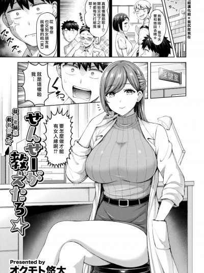 就由老师来教教你吧☆ [汉化组汉化组×我尻故我在] [オクモト悠太] せんせーが教えたろ☆ (COMIC 快楽天 2024年11月号)