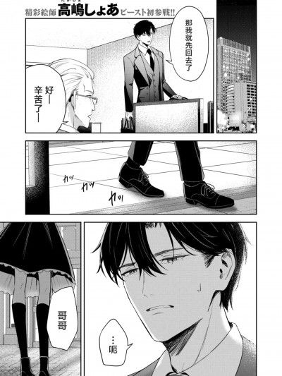 不请自来小淫魔 [驴子汉化组] [高嶋しょあ] 押しかけヴァンプ - My little vamp (COMIC 快楽天ビースト 2024年12月号) [中国翻訳] [DL版]