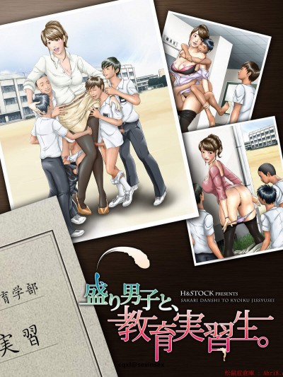 [H&ストック][盛り男子と、教育実习生。]