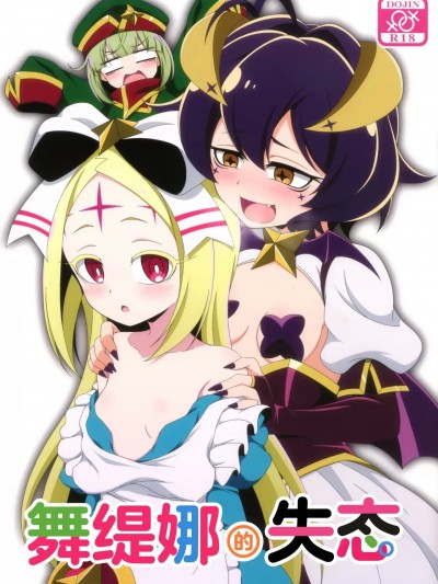 舞缇娜的失态 [驴子汉化组] (C104) [BurstBomb.T (TKP)] うてなの失态 (魔法少女にあこがれて) [中国翻訳]