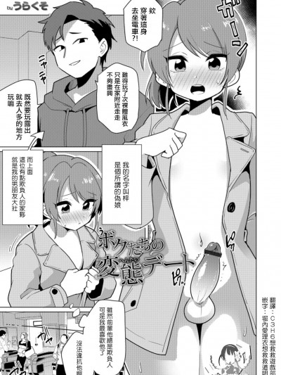 [うらくそ][ボクたちの変态デート(男の娘HELL’S GATE #03)]