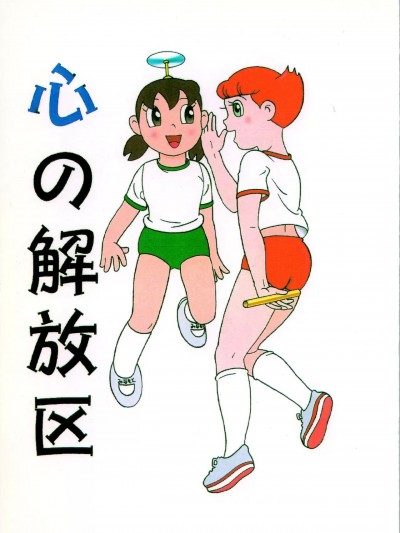 (C54) [藤子不二雄FC黒沢系 (黒沢庄平)] 心の解放区 (ドラえもん、エスパー魔美) [中国翻訳]