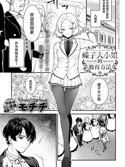 蝶子大小姐的教育方法 [吗喽汉化组] [モチヂ] 蝶子お嬢様の躾け方 (COMIC アンスリウム 2024年12月号) [中国翻訳] [DL版]