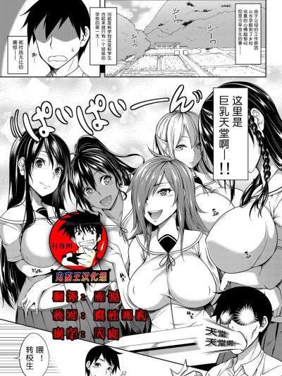 [もみやま] おっぱい包囲网 前编 (コミックマグナム Vol.110) [鬼畜王汉化组]