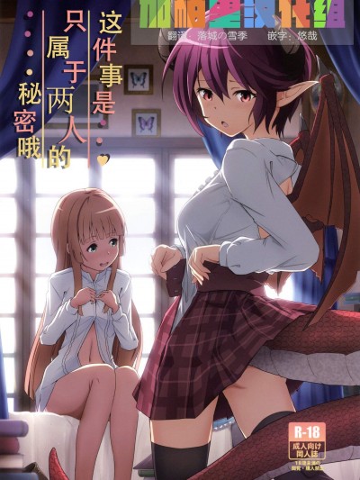 [MIDDLY(みどりのちや)][このことは二人だけの秘密だからね]