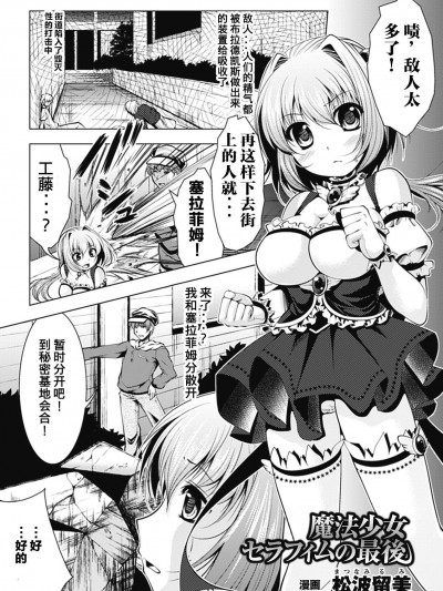 [松波留美][魔法少女セラフィムの最后(悪堕ち アンソロジーコミックス Vol.1)]