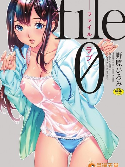 [野原ひろみ][file 0 (ラブ)](少女性爱档案)