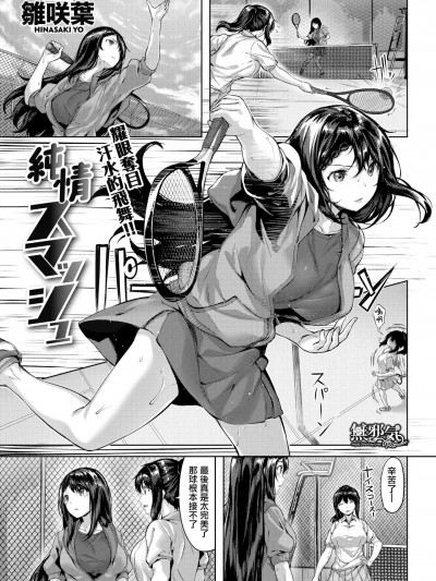 [雏咲叶][(COMIC快楽天ビースト 2019年4月号)纯情スマッシュ]