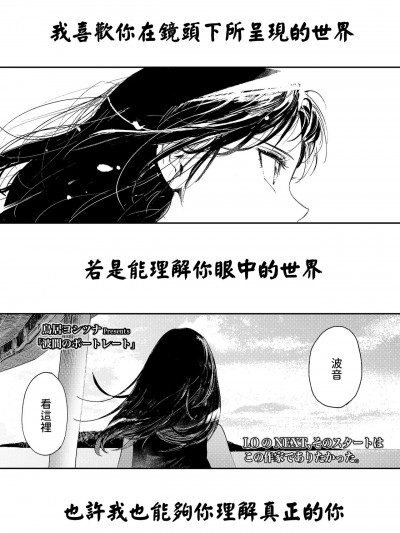 [鸟居ヨシツナ] 波间のポートレート (COMIC LOE VOL.11 LOE NEXT2) [中国翻訳]