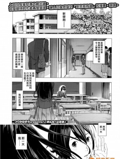 [つりがねそう][(COMIC 高 Vol.7)ごめんね！山田くん(汉化组汉化组xFoxglove#08)]