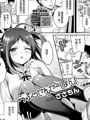 [中文]ラブ♡せんせーしょん！