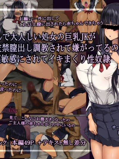 黒髪ぱっつんで大人しい処女の巨乳JKがレイプ男に监禁膣出し调教されて嫌がってるのにドラッグで超敏感にされてイキまくり性奴隷