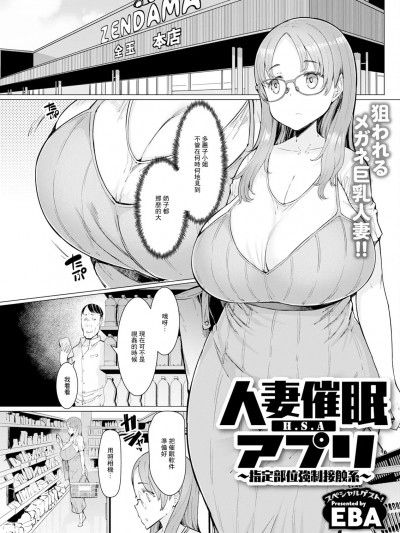 [EBA] 人妻催眠アプリ〜指定部位强制接触系〜 (アクションピザッツ 2024年2月号)