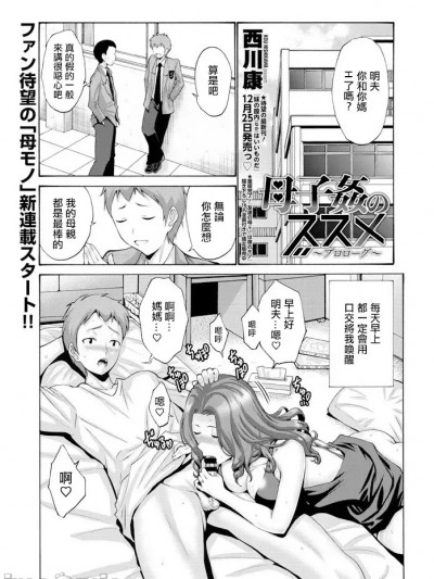 [西川康] 母子姦のススメ～プロローグ～ (COMIC ペンギンクラブ 2020年2月号) [中国翻訳] [DL版]