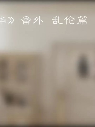 ［夏瑶影］影韵芳华 父女篇