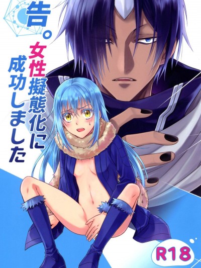 [RIX (マミヤ)] 告。女性拟态化に成功しました (転生したらスライムだった件 关于我转生变成史莱姆这档事)