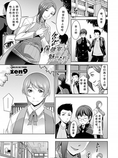 [zen9][保健室に魅せられて](COMIC ペンギンクラブ山贼版 2019年5月号)