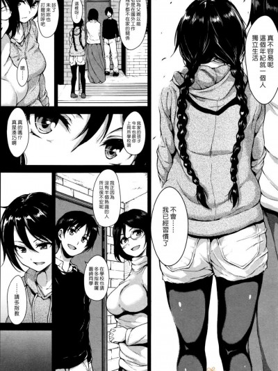 [立花オミナ][秘め事は一つの嘘から 后编]